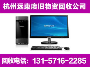 平陽酒店用品回收與杭州IBM筆記本電腦回收的循環經濟價值